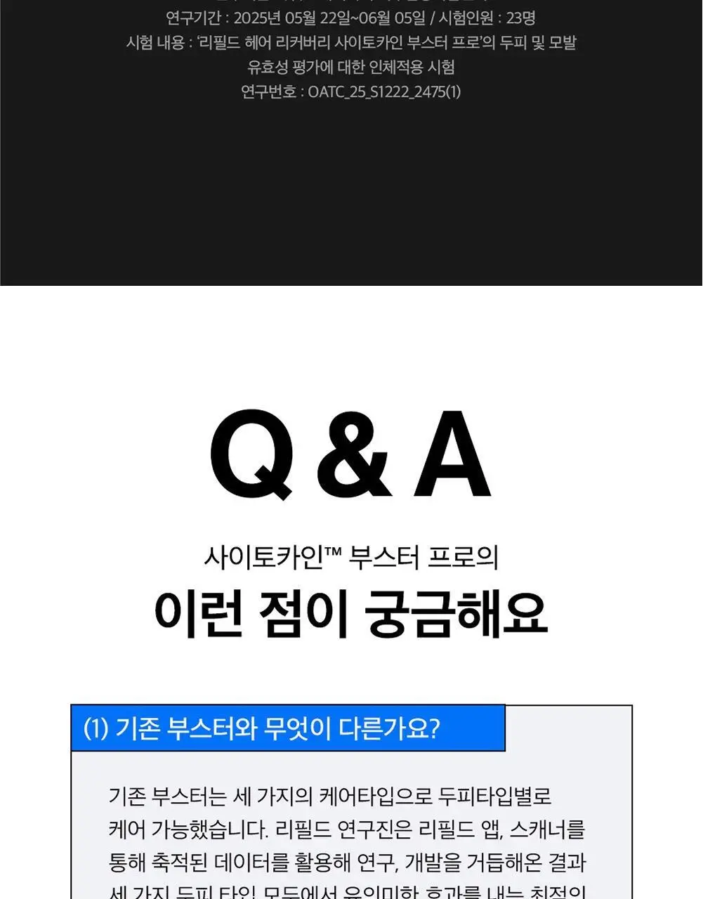 [탈모증상개선] 리필드 사이토카인 부스터 프로 70ml 단품/기획 2종 택1 상세페이지 19